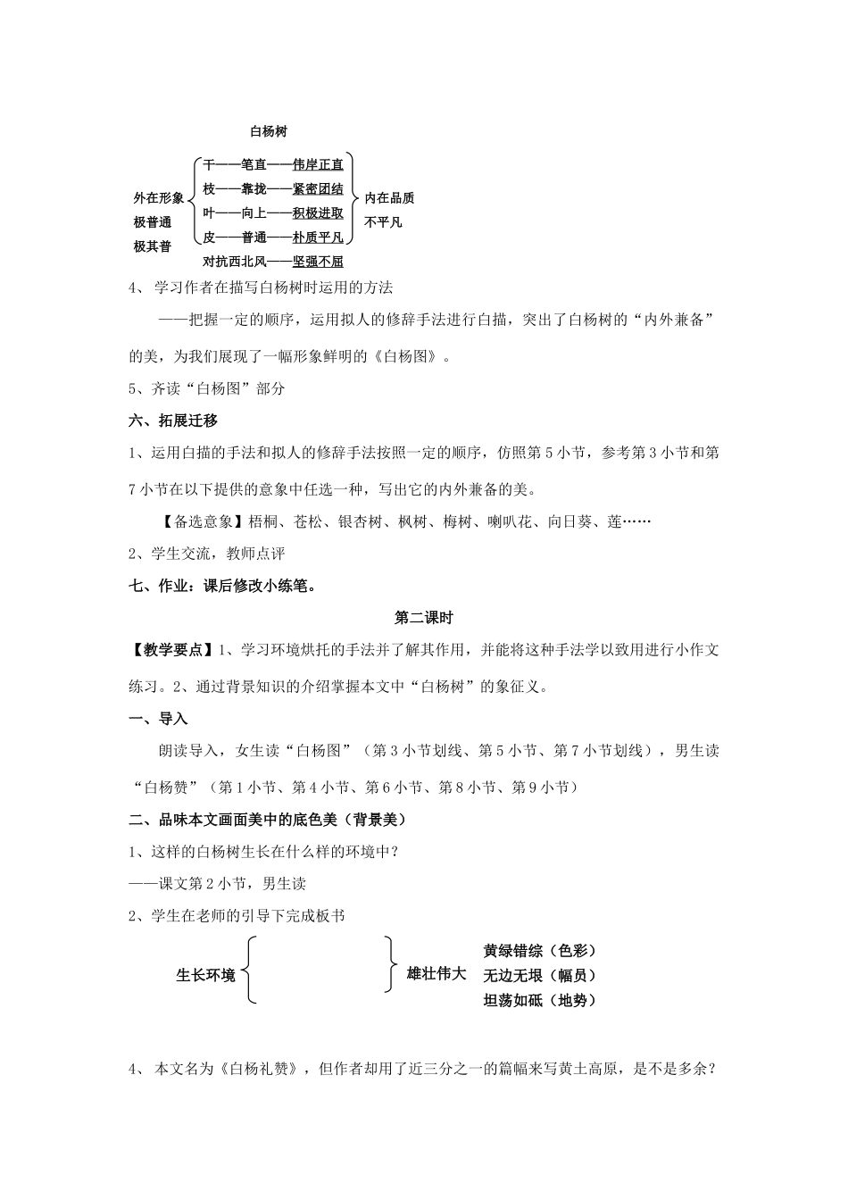 八年级语文下册 2《白杨礼赞》》同课异构教案 苏教版-苏教版初中八年级下册语文教案_第3页