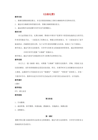 八年级语文下册 2《白杨礼赞》》同课异构教案 苏教版-苏教版初中八年级下册语文教案