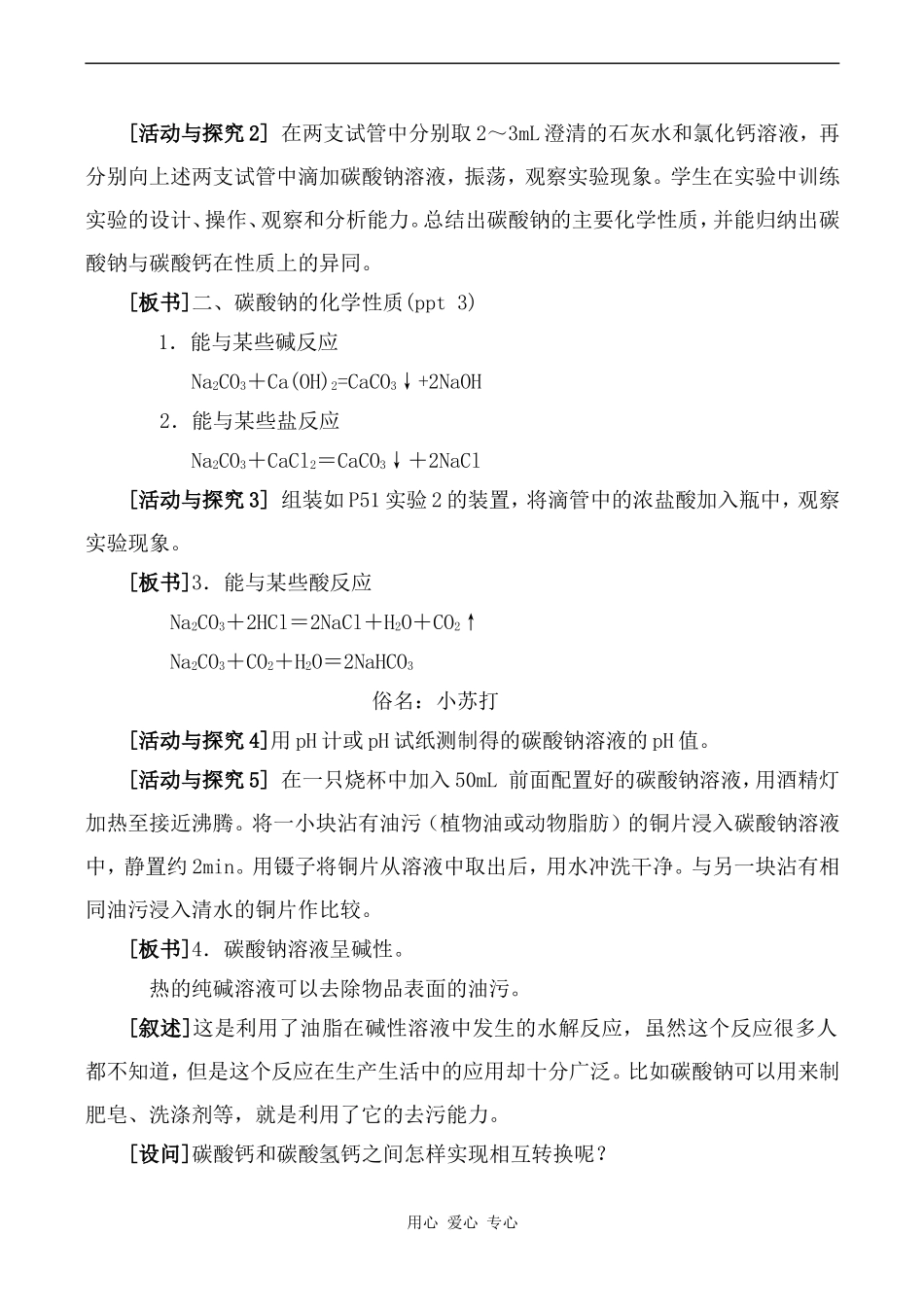 高中化学碳酸钠的性质与应用苏教版必修一_第2页