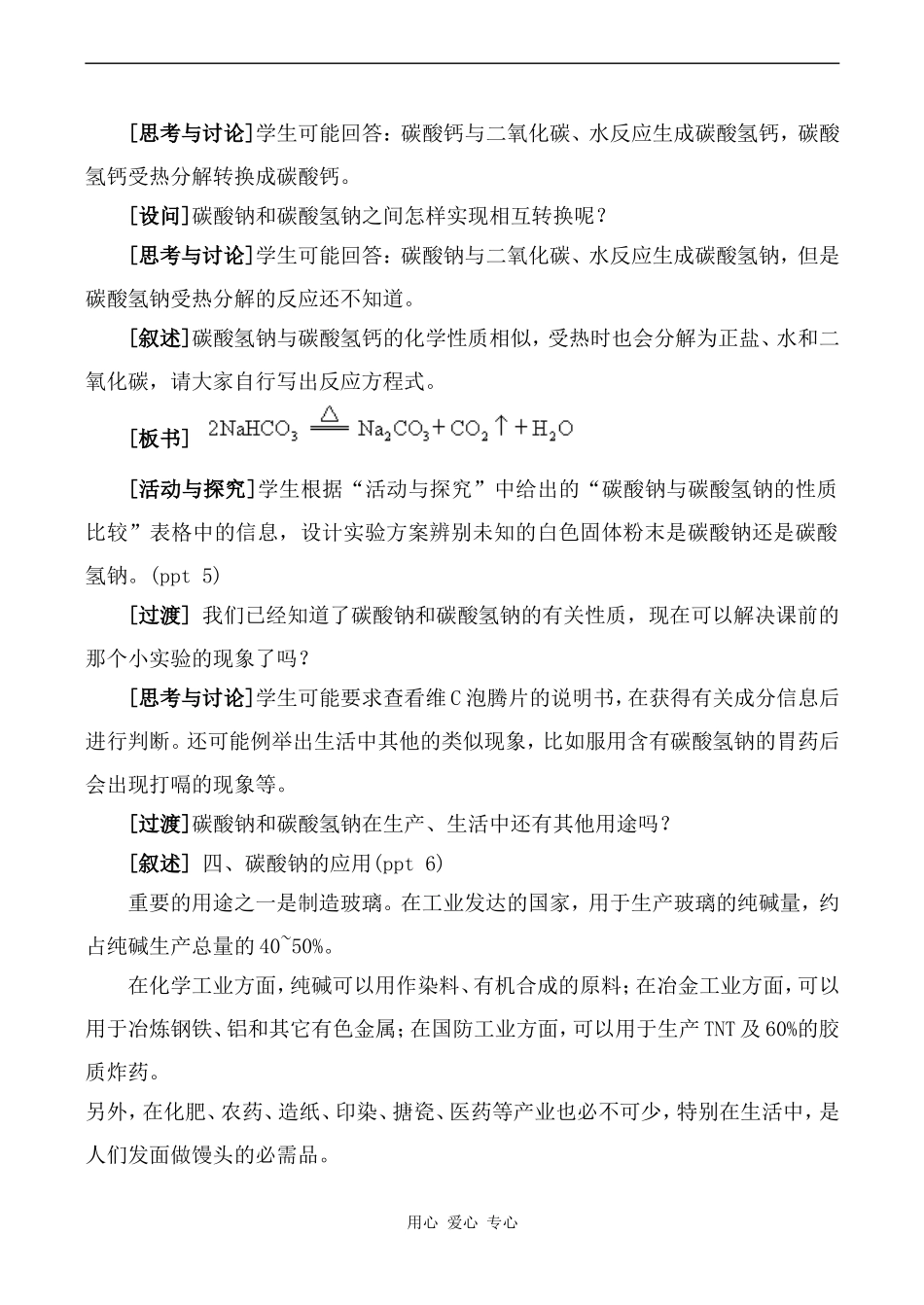 高中化学碳酸钠的性质与应用苏教版必修一_第3页