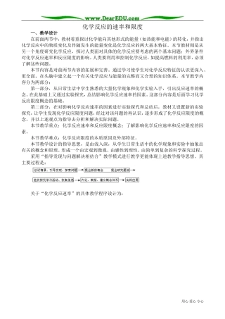 高中化学必修2化学反应的速率和限度