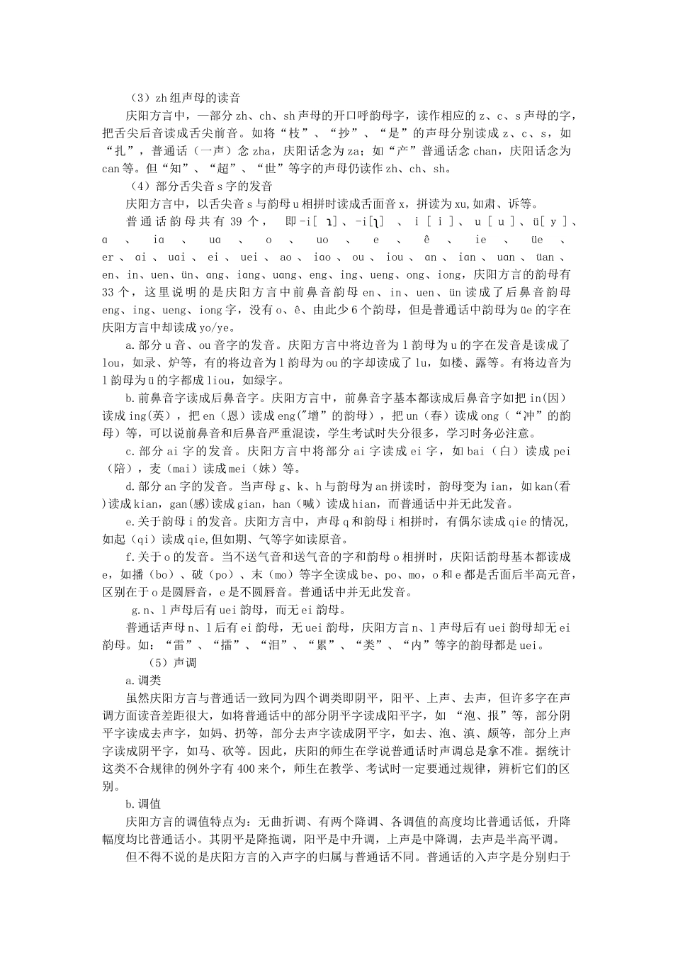 高中语文 第一课 第3节 四方异声--普通话和方言教案3 新人教版选修《语言文字应用》-新人教版高中《语言文字应用》语文教案_第2页