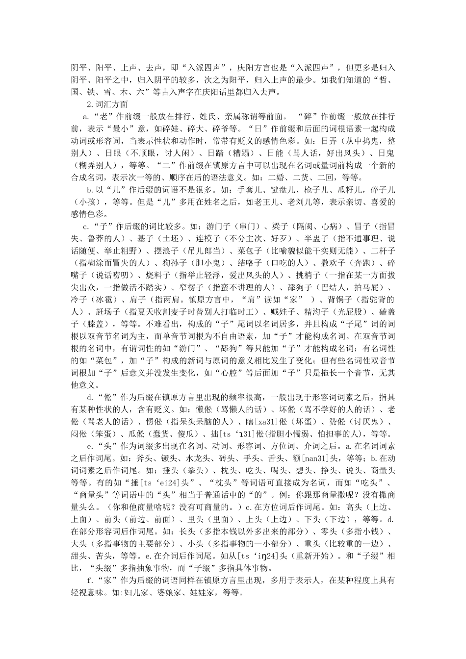 高中语文 第一课 第3节 四方异声--普通话和方言教案3 新人教版选修《语言文字应用》-新人教版高中《语言文字应用》语文教案_第3页