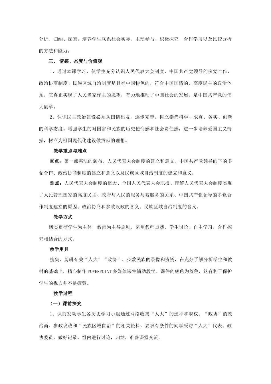 高中历史 第21课 新中国的政治建设教案1 岳麓版必修1-岳麓版高一必修1历史教案_第2页