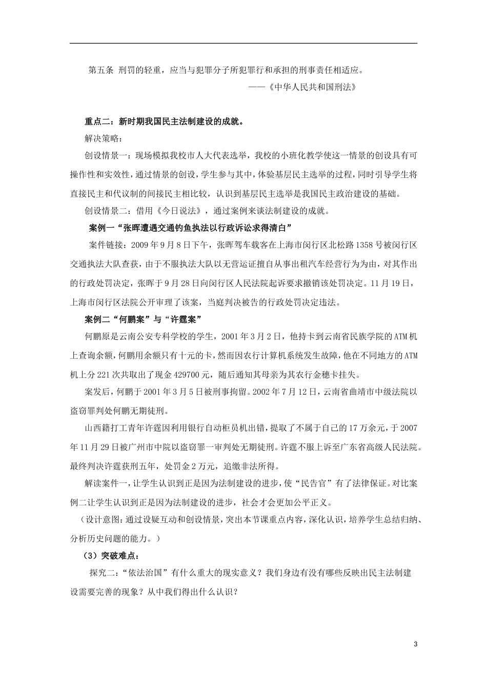 高中历史 第六单元 第22课 社会主义政治建设的曲折发展教案 岳麓版必修1-岳麓版高一必修1历史教案_第3页