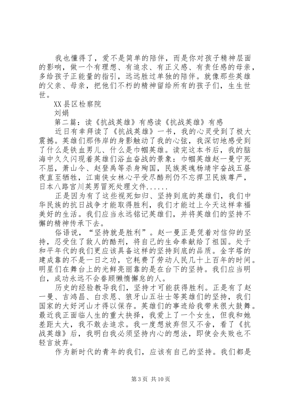 《读抗战家书》有感_第3页