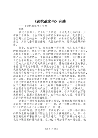 《读抗战家书》有感