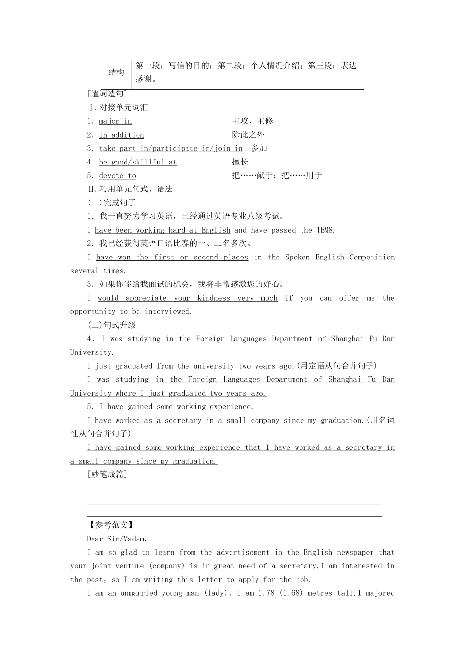 高中英语 Unit 14 Careers Section Ⅶ Writing——求职信讲义 北师大版必修5-北师大版高二必修5英语教案_第2页
