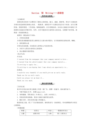 高中英语 Unit 14 Careers Section Ⅶ Writing——求职信讲义 北师大版必修5-北师大版高二必修5英语教案