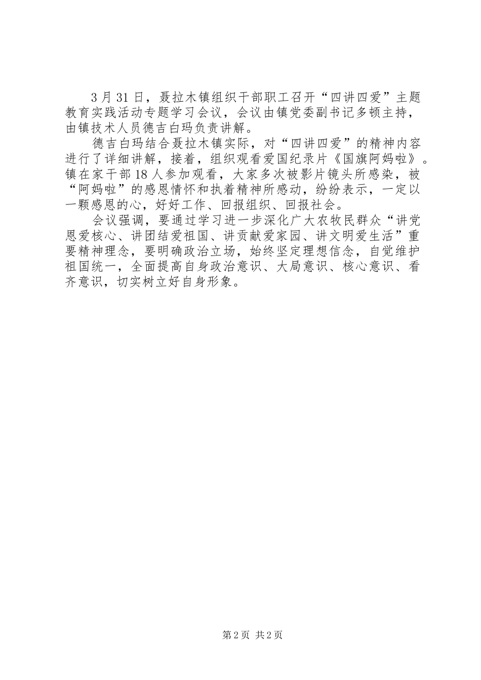 四讲四爱心得体会范文_第2页