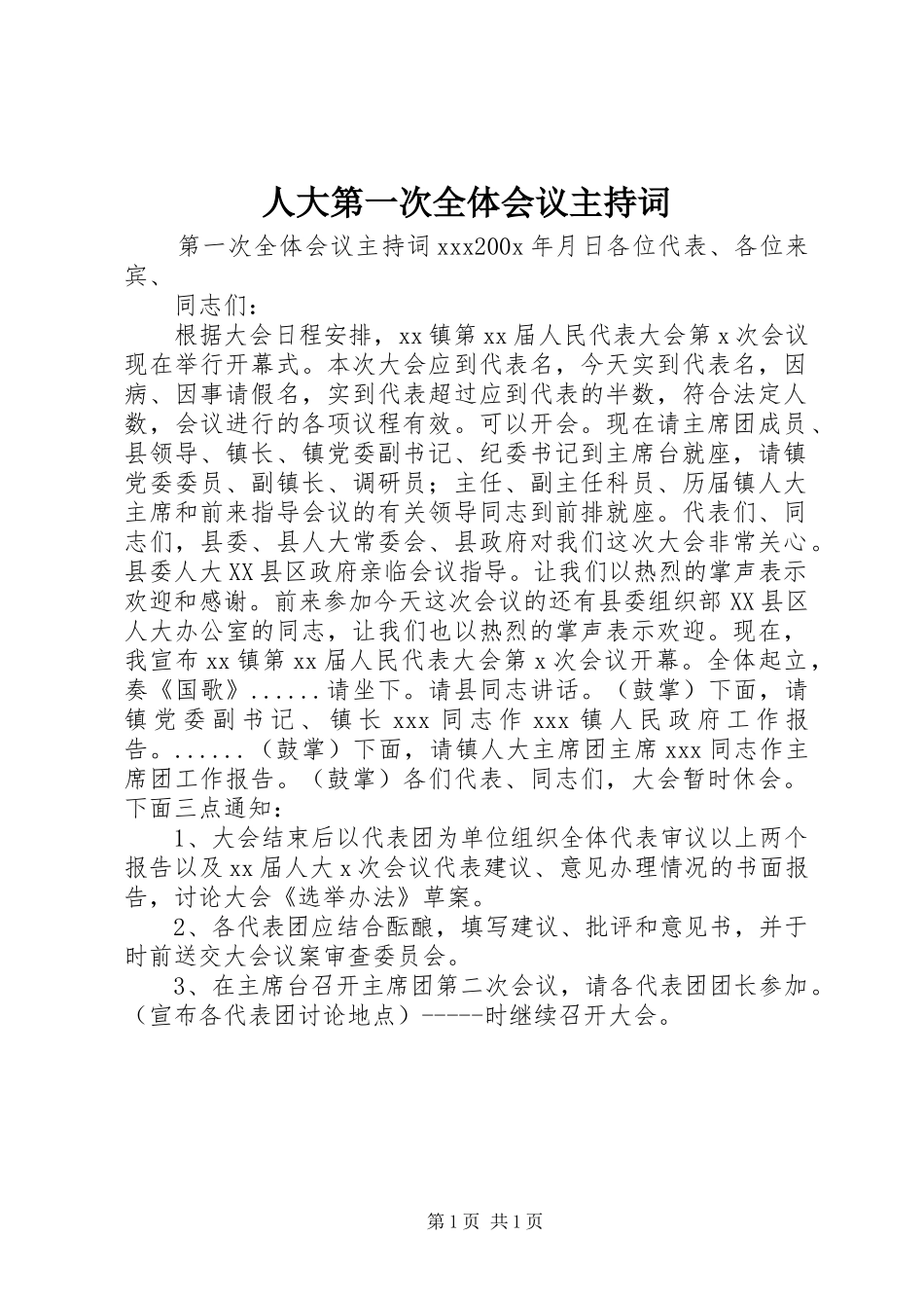 人大第一次全体会议主持词_第1页