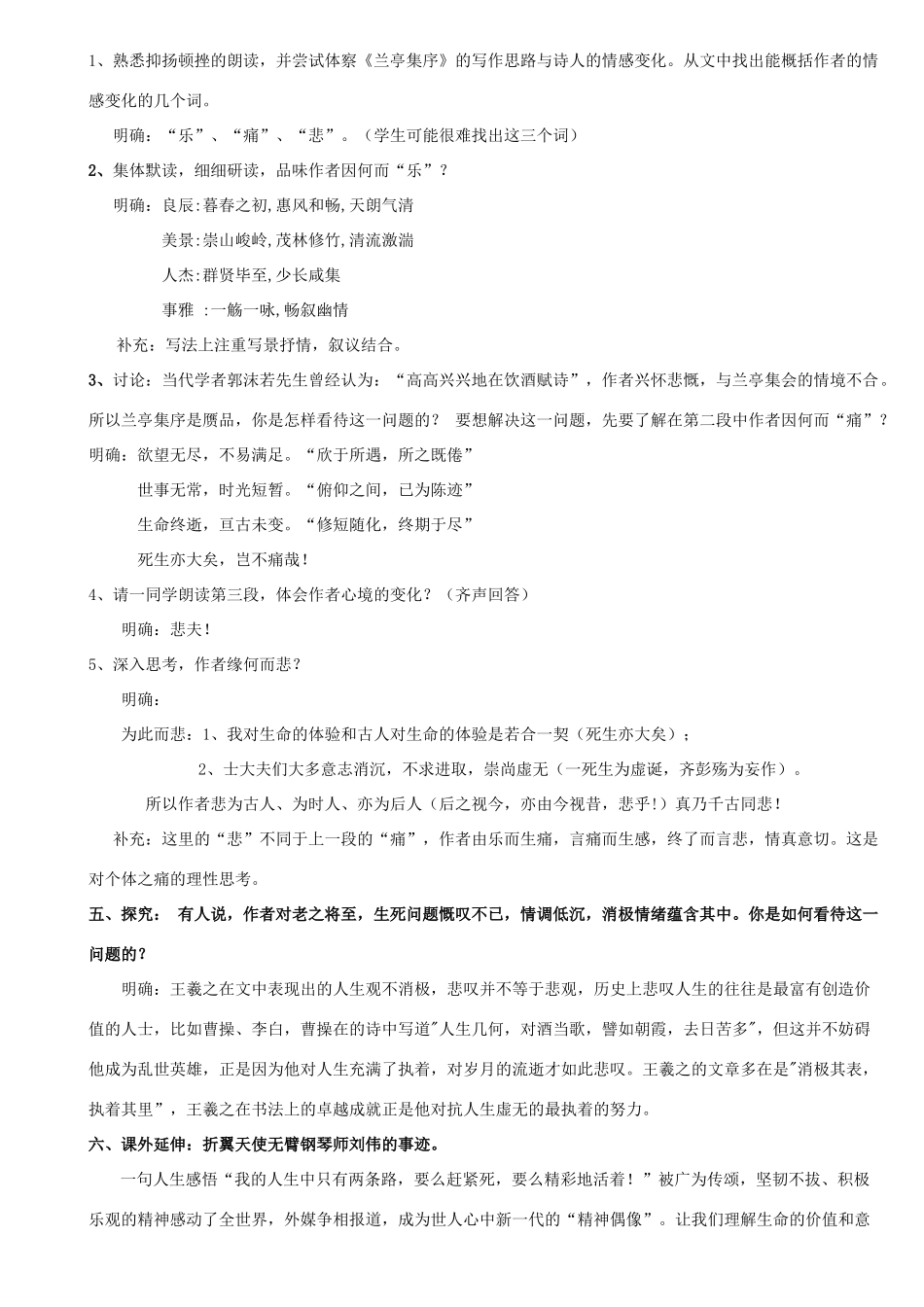 高中语文 兰亭集序教学设计 新人教版必修2-新人教版高一必修2语文教案_第2页