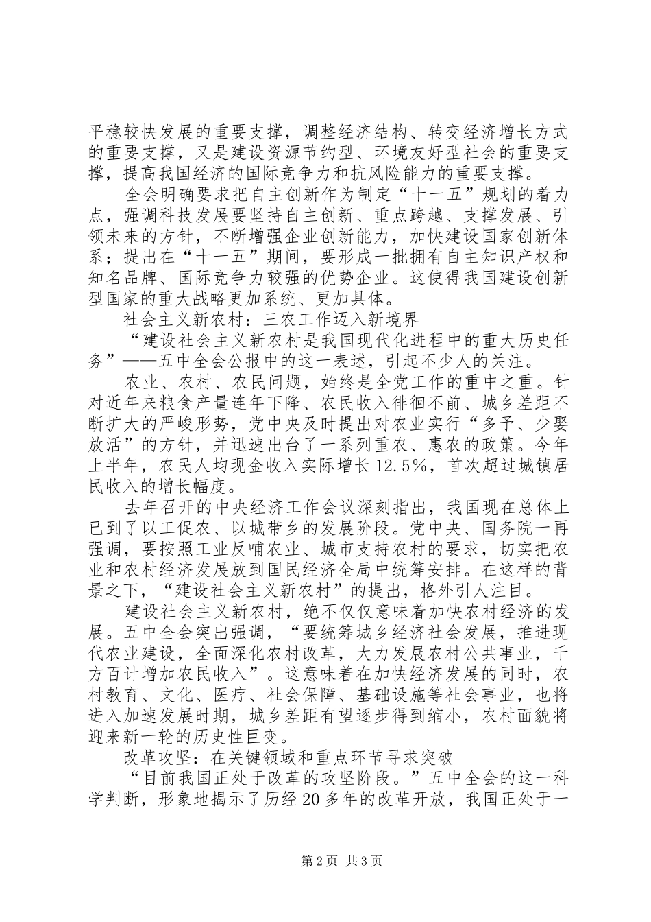 十六届五中全会心得_第2页