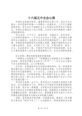十六届五中全会心得