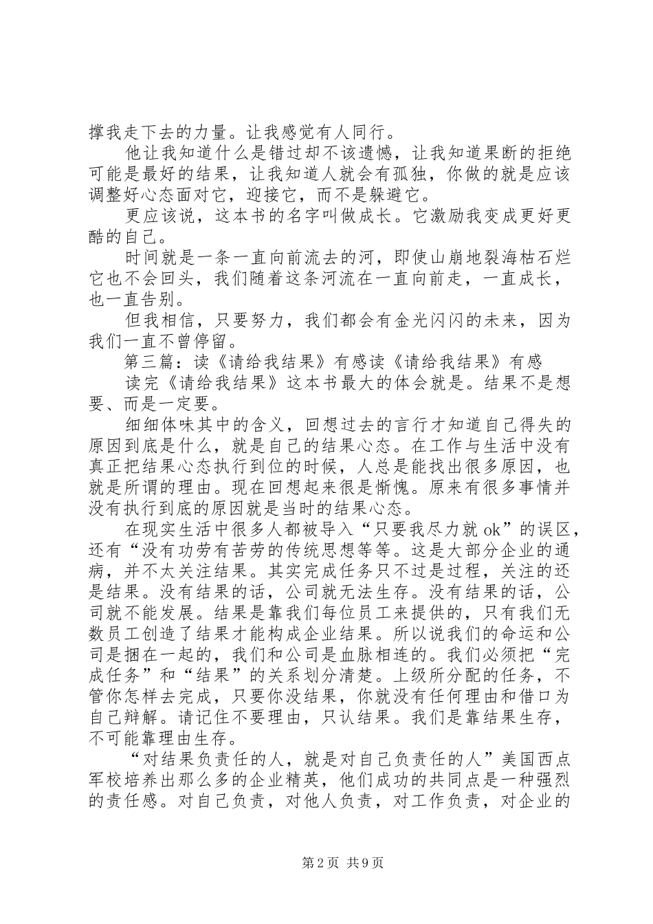 读《请在夏天来临之前叫醒我》有感[最终定稿]_第2页