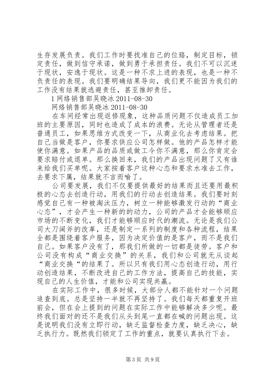 读《请在夏天来临之前叫醒我》有感[最终定稿]_第3页
