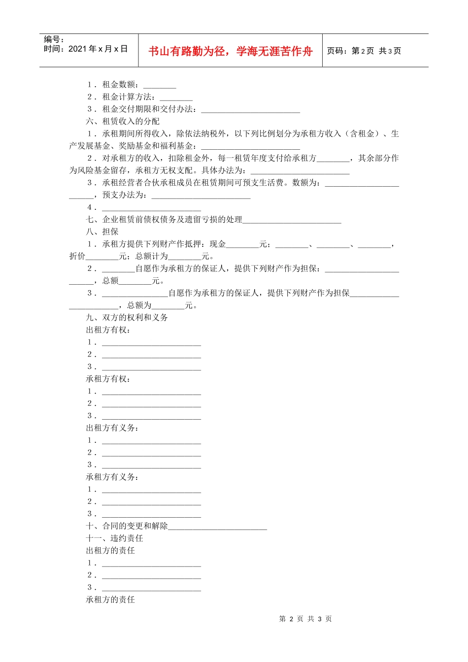 租赁经营合同_第2页