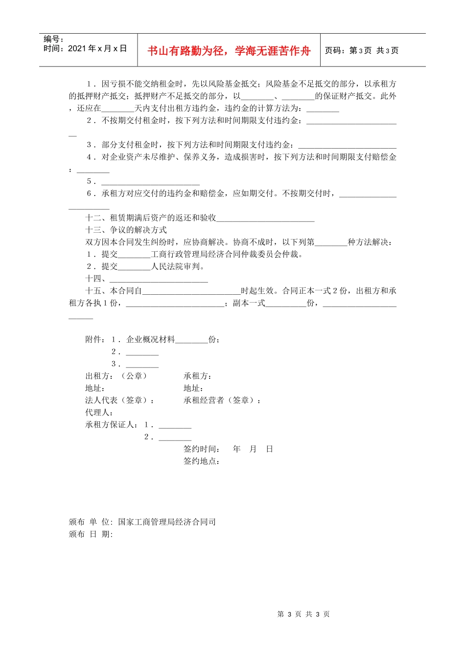 租赁经营合同_第3页