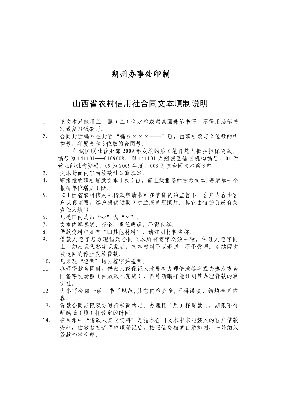 新抵押合同文本(法人)-新抵押合同文本(法人)_第2页