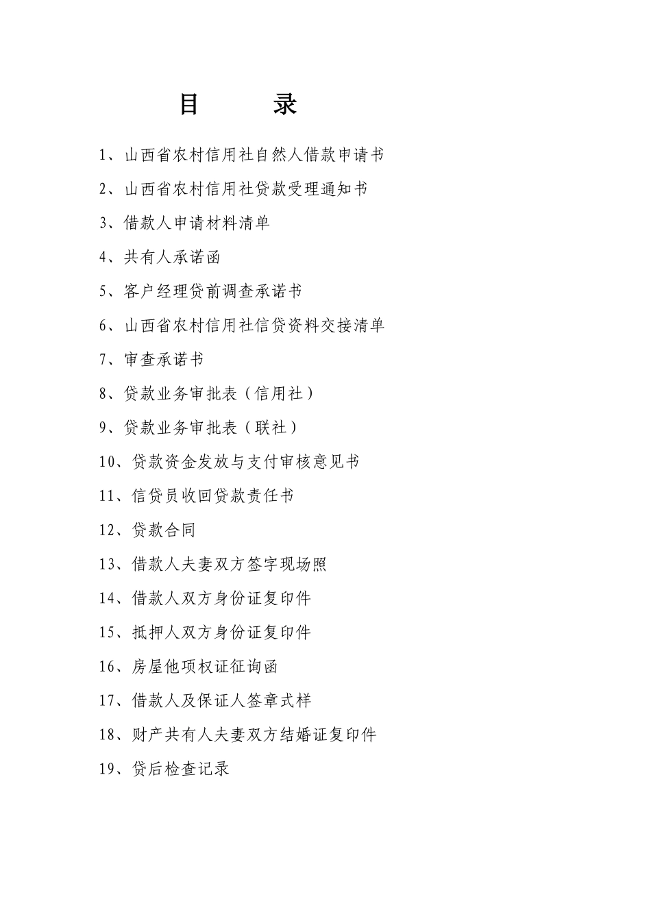 新抵押合同文本(法人)-新抵押合同文本(法人)_第3页