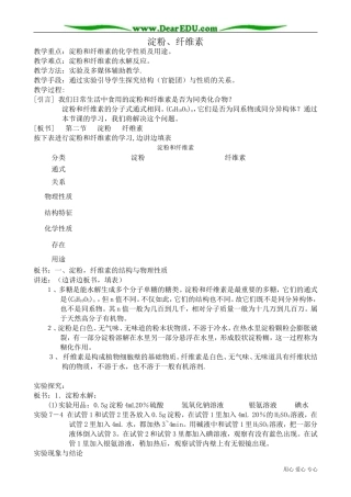 高中化学必修淀粉、纤维素