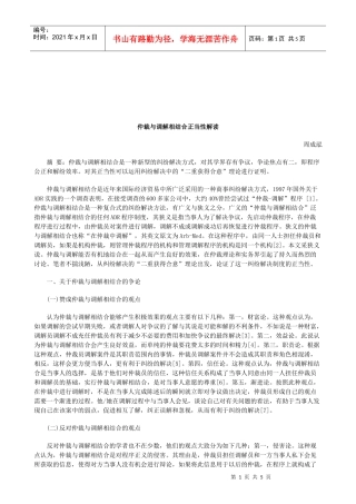 法律知识解读仲裁与调解相结合正当性