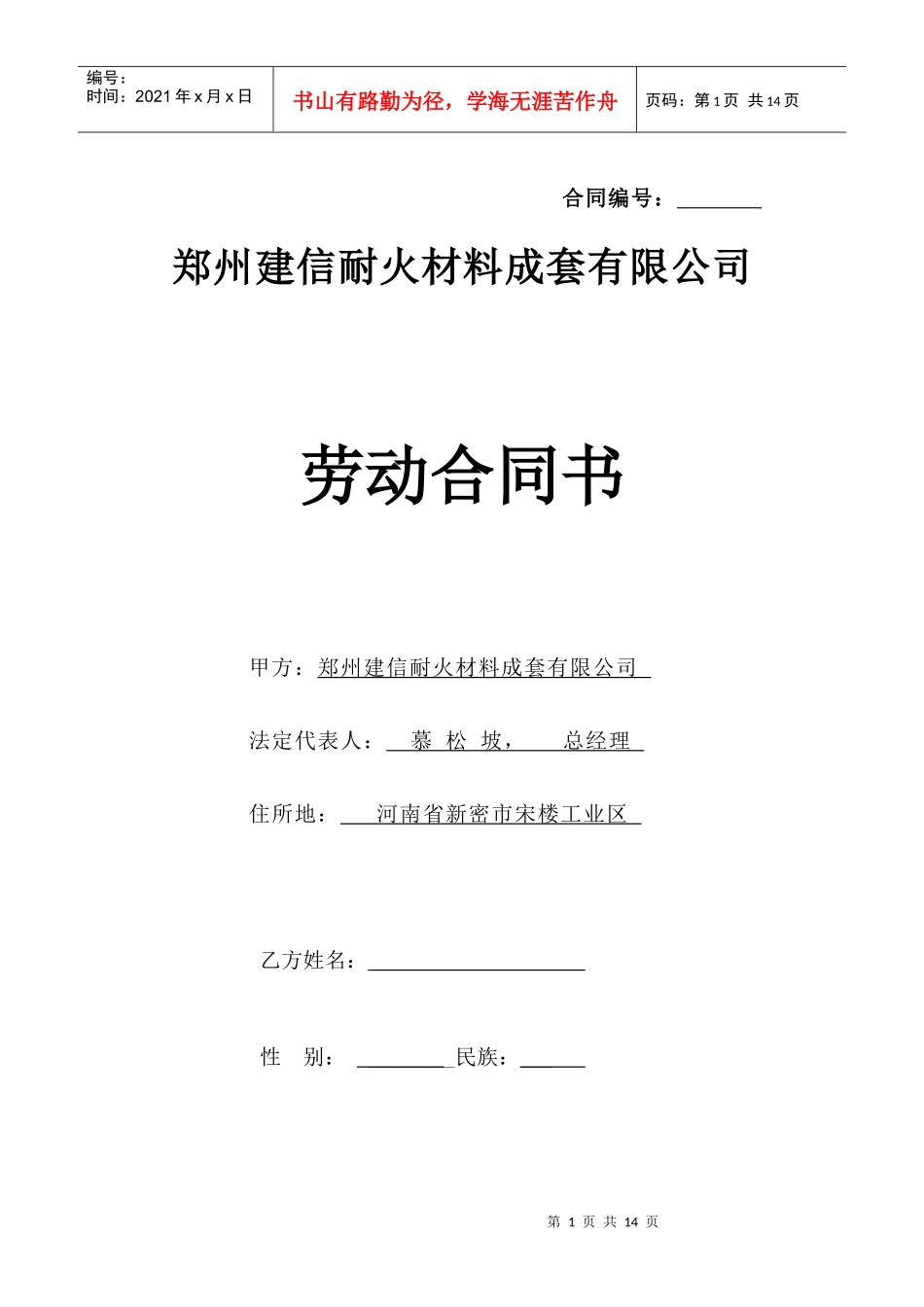 建信劳动合同_第1页