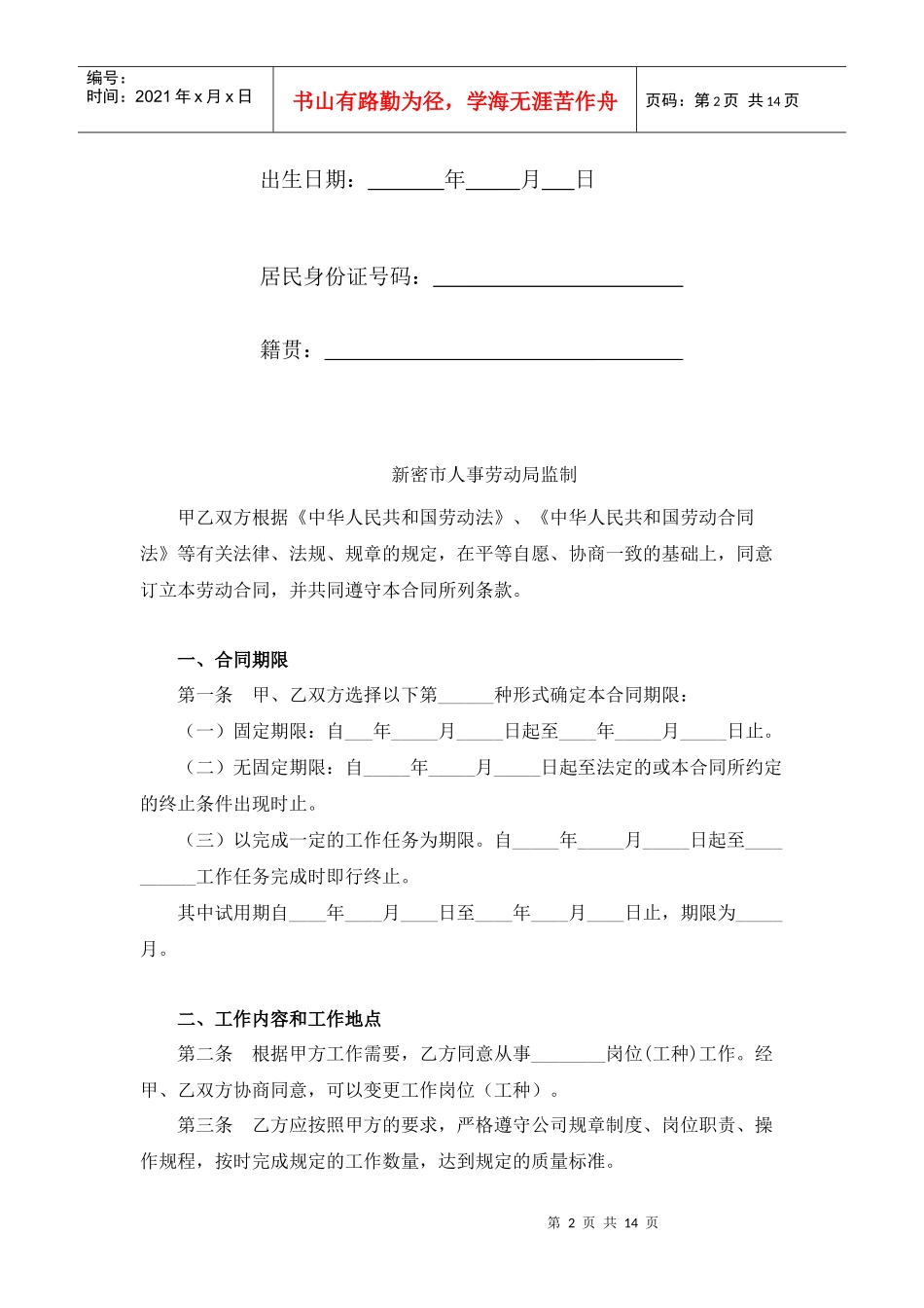 建信劳动合同_第2页