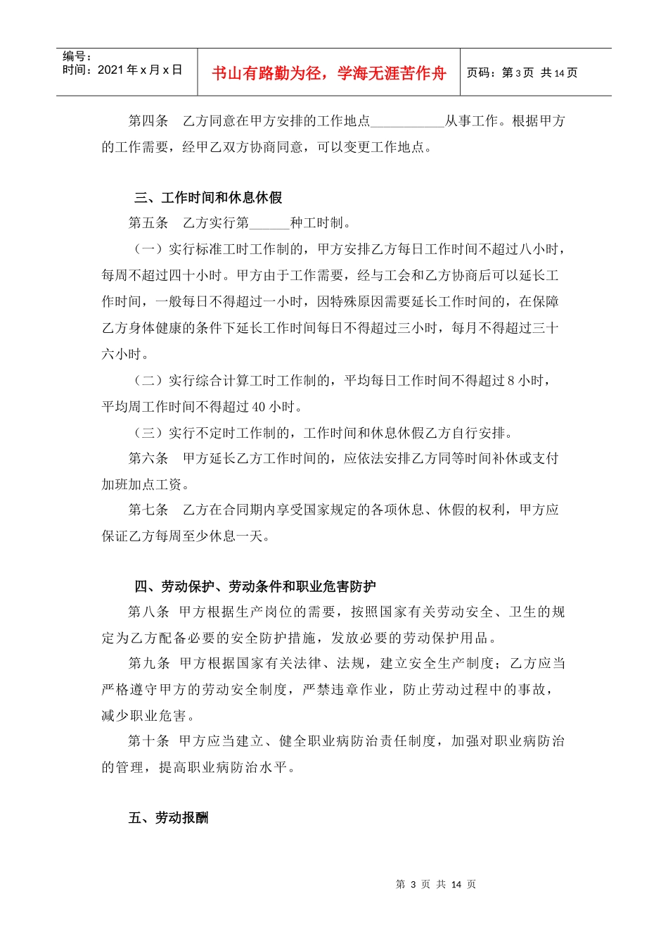 建信劳动合同_第3页