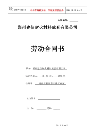 建信劳动合同