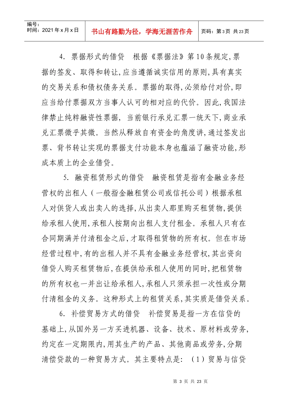 企业间借贷合同的效力认定及责任承担_第3页