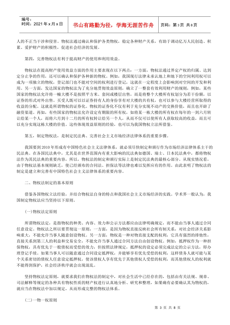 全国人大常委会法制讲座第二十二讲：物权法律制度_第3页