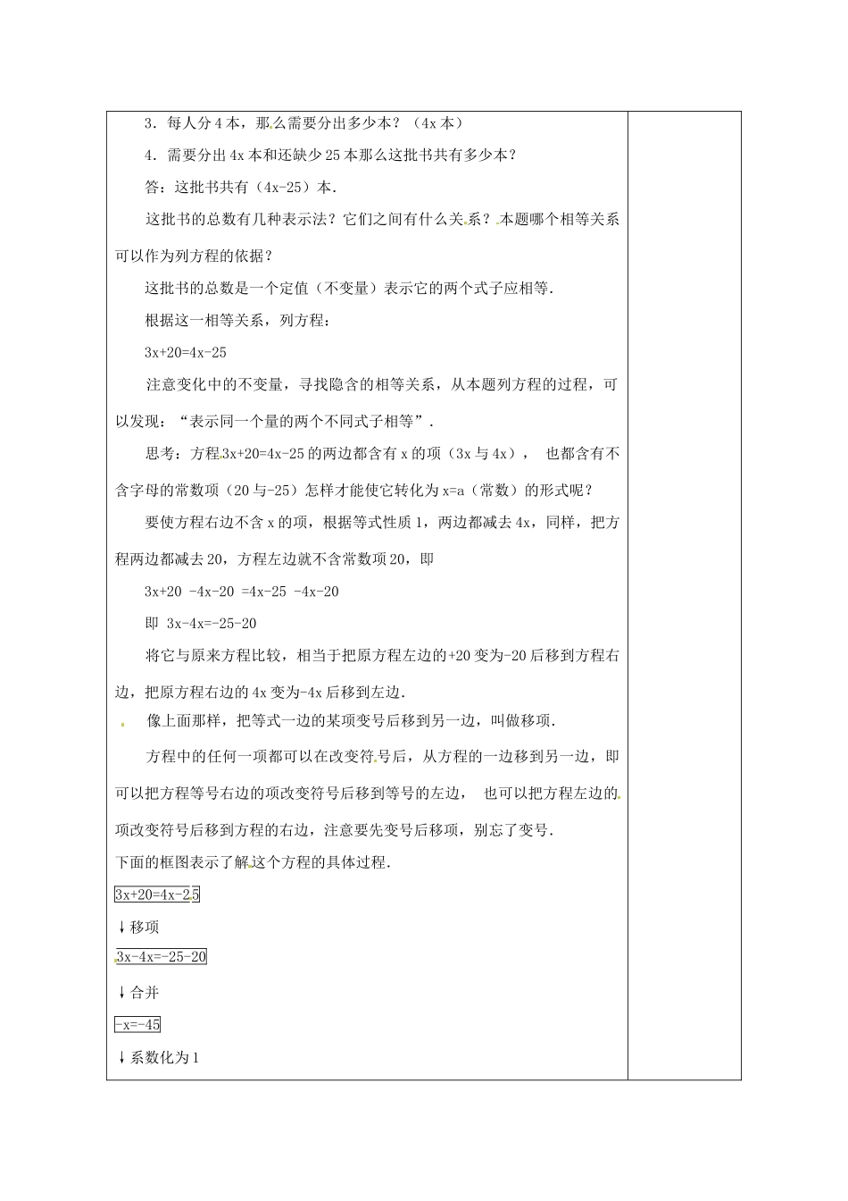 天津市小王庄中学七年级数学上册 3.2 解一元一次方程（2）─合并同类项与移项教案 （新版）新人教版_第2页