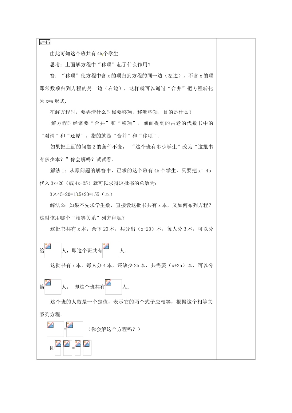 天津市小王庄中学七年级数学上册 3.2 解一元一次方程（2）─合并同类项与移项教案 （新版）新人教版_第3页