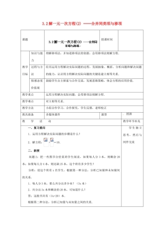 天津市小王庄中学七年级数学上册 3.2 解一元一次方程（2）─合并同类项与移项教案 （新版）新人教版