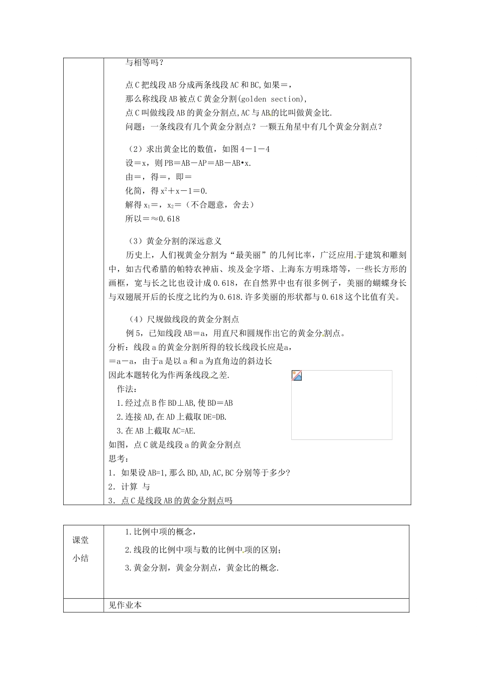 浙江省绍兴县杨汛桥镇中学九年级数学上册 4.1《比例线段(3)》教案 浙教版_第2页