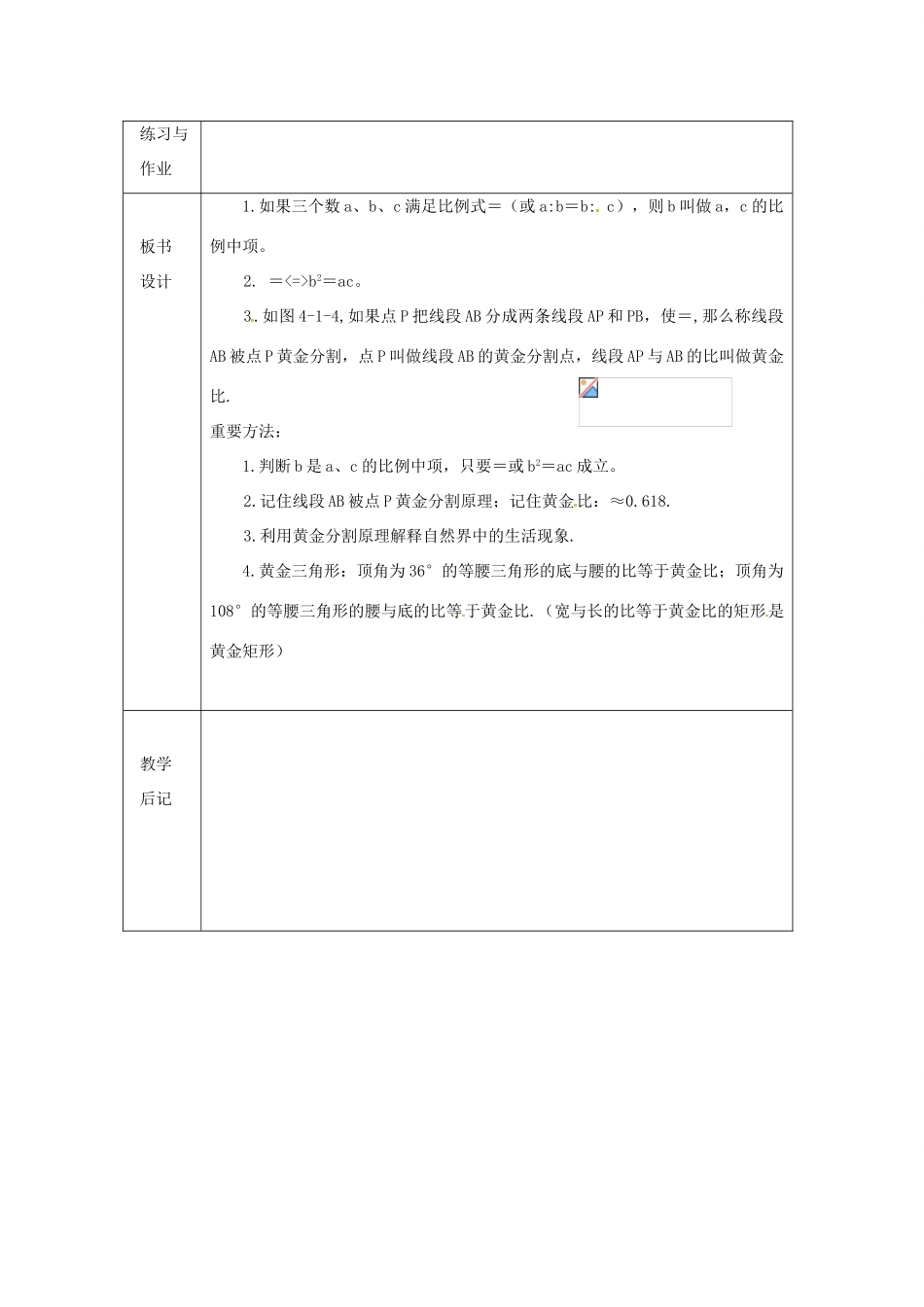 浙江省绍兴县杨汛桥镇中学九年级数学上册 4.1《比例线段(3)》教案 浙教版_第3页
