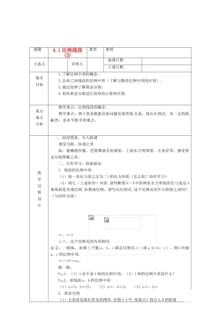 浙江省绍兴县杨汛桥镇中学九年级数学上册 4.1《比例线段(3)》教案 浙教版