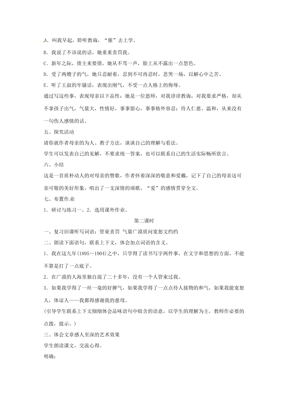 八年级语文下册 第2课《我的母亲》教案 人教新课标版_第3页
