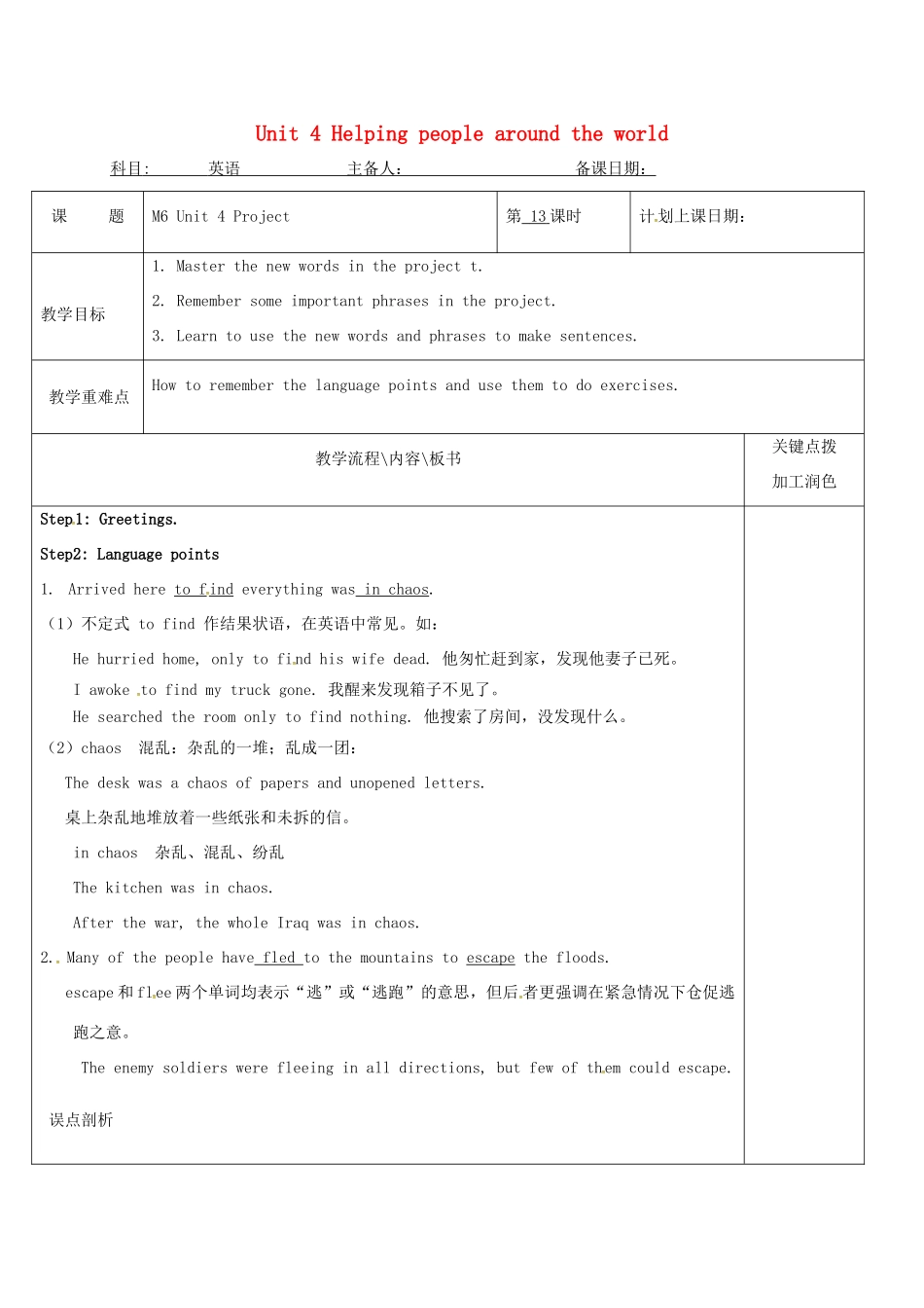 高中英语 Unit 4 Helping people around the world教案13 牛津译林版选修6-牛津版高二选修6英语教案_第1页