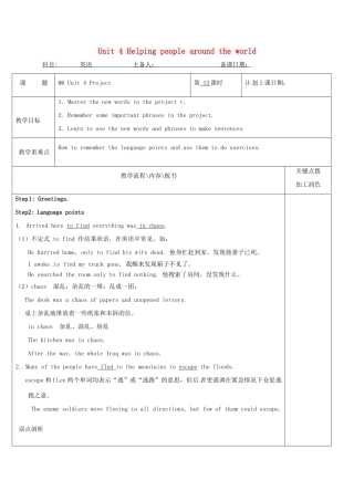 高中英语 Unit 4 Helping people around the world教案13 牛津译林版选修6-牛津版高二选修6英语教案