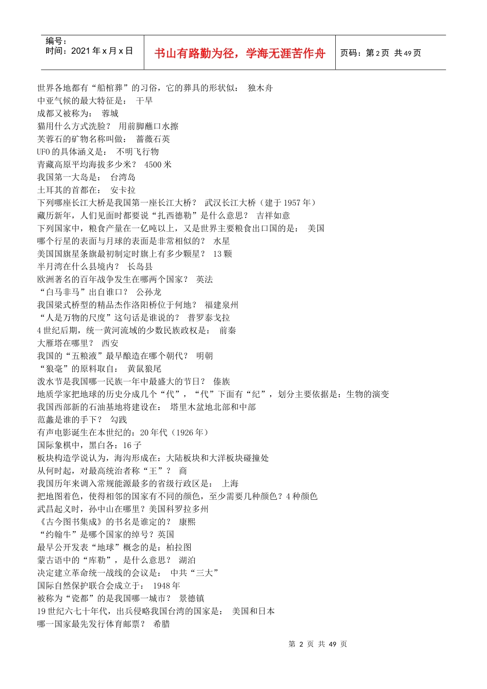 公务员基础知识汇编最全面版(包括政治、经济、法律、管理、人文、科技_第2页