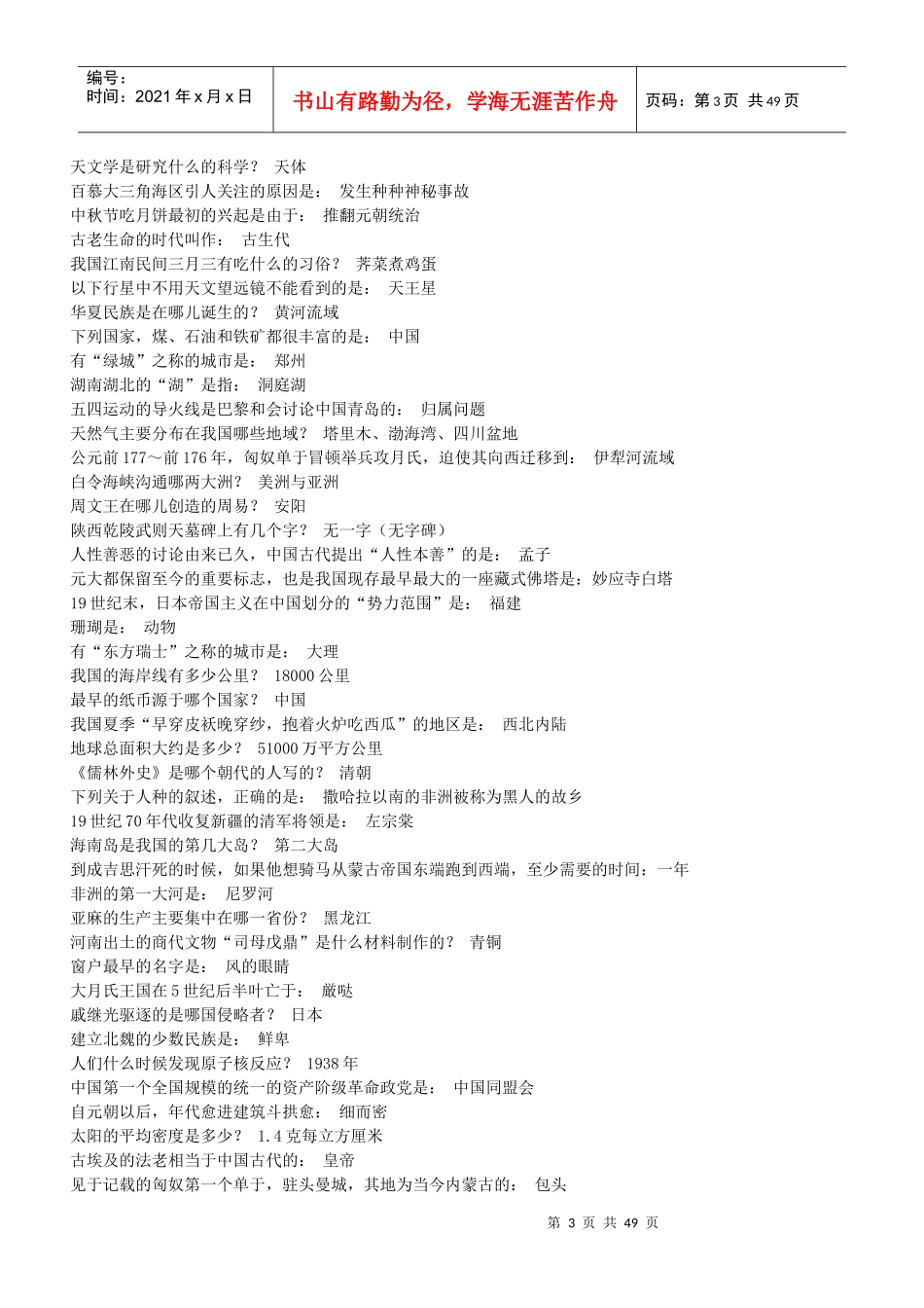 公务员基础知识汇编最全面版(包括政治、经济、法律、管理、人文、科技_第3页