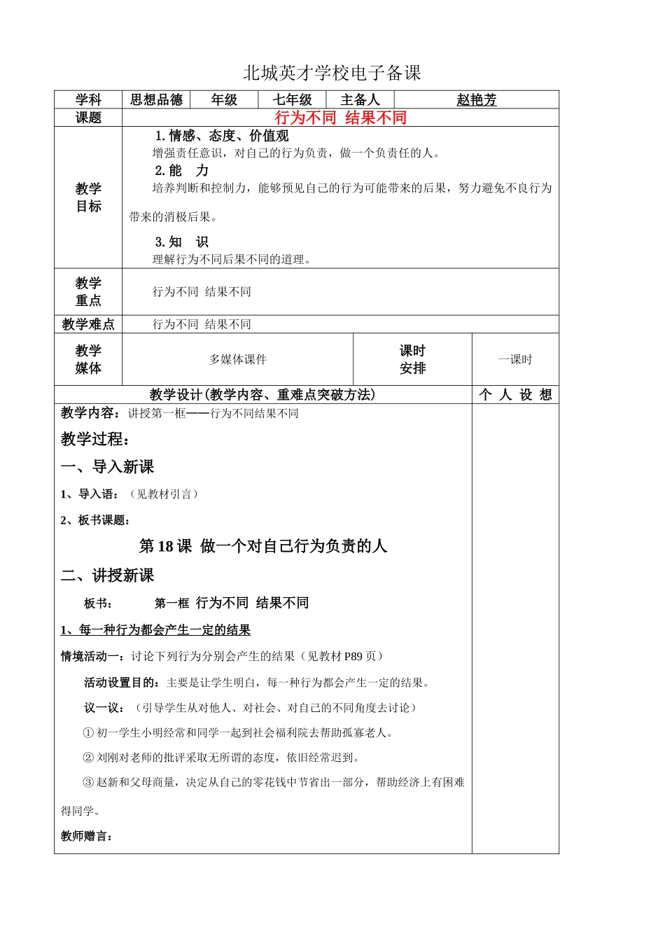 行为不同 结果不同_第1页