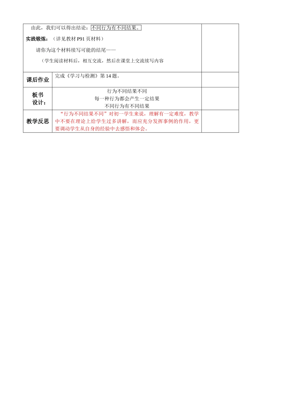 行为不同 结果不同_第3页