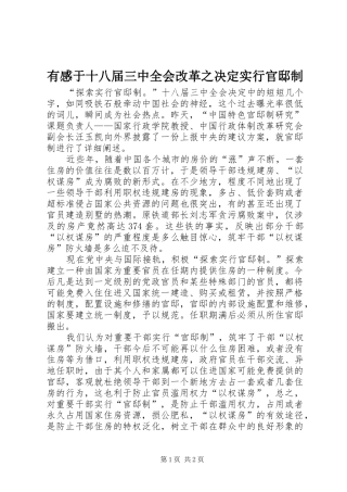 有感于十八届三中全会改革之决定实行官邸制