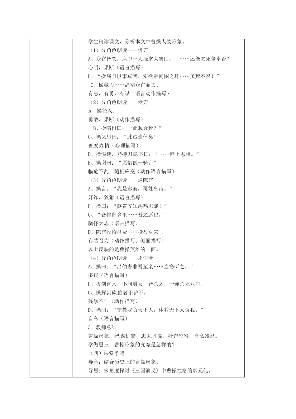 高中语文 1.1曹操献刀 教案 新人教版选修《中国小说欣赏》-新人教版高二《中国小说欣赏》语文教案_第2页