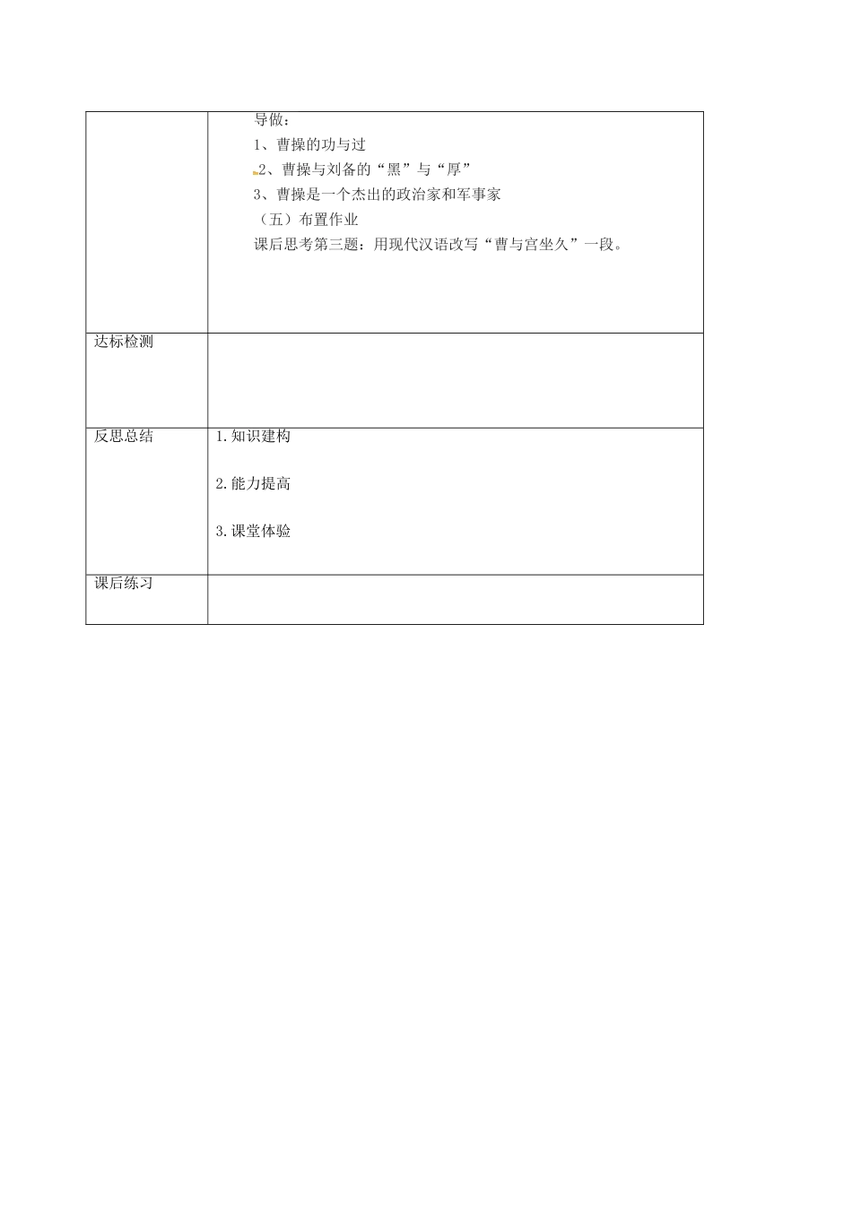 高中语文 1.1曹操献刀 教案 新人教版选修《中国小说欣赏》-新人教版高二《中国小说欣赏》语文教案_第3页