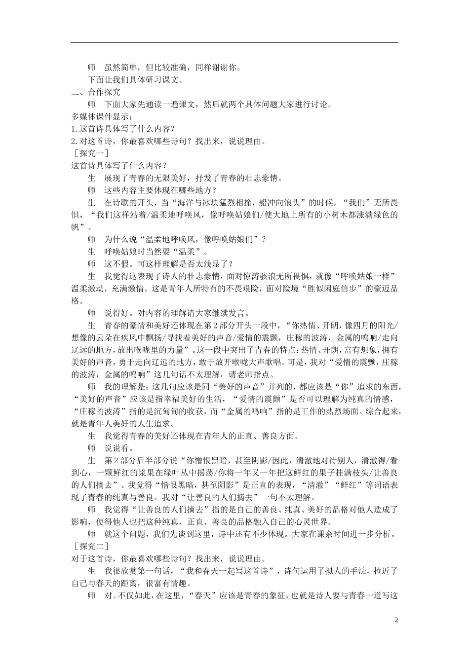 高中语文 让我们一起奔腾吧示范教案 苏教版必修1_第2页