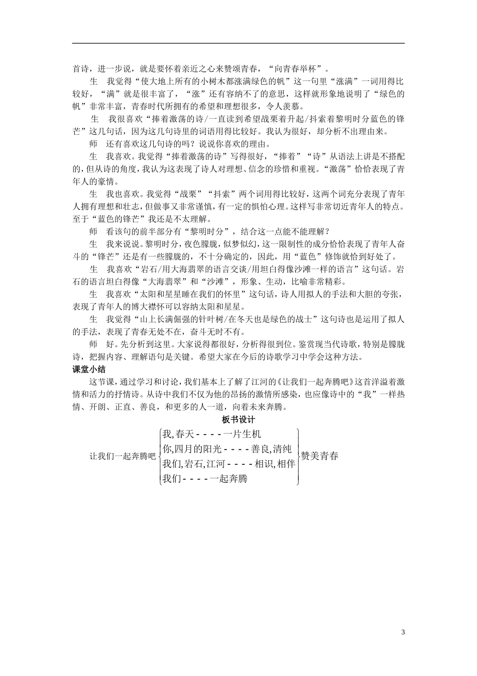 高中语文 让我们一起奔腾吧示范教案 苏教版必修1_第3页